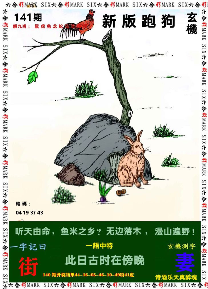 悟入其图 第141期