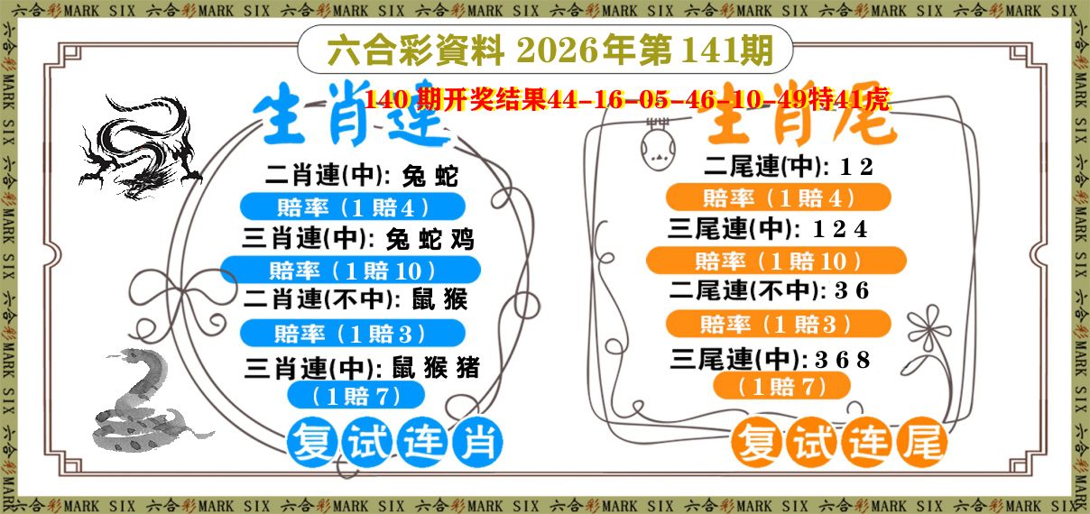 复试连 第141期