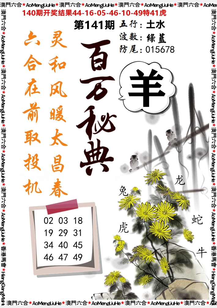 百万秘典 第141期