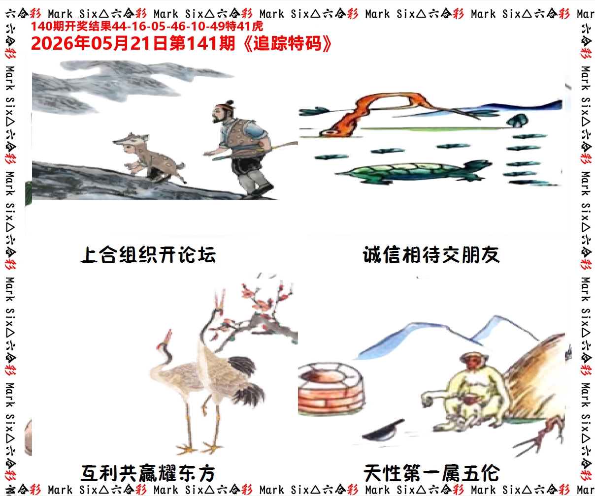 追踪特码 第141期