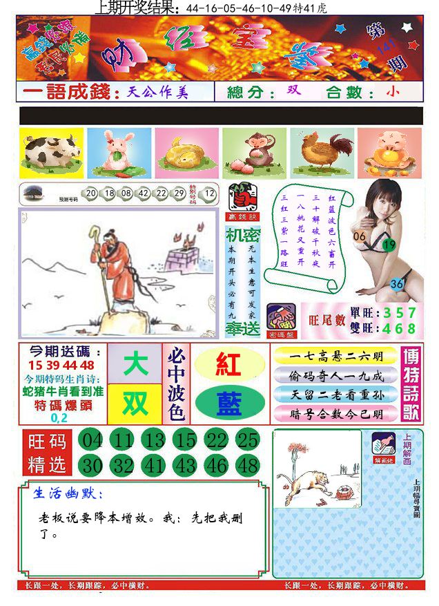 澳门财经宝鉴 第141期