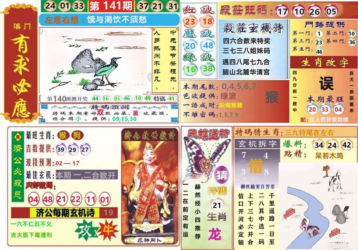 澳门有求必应 第141期