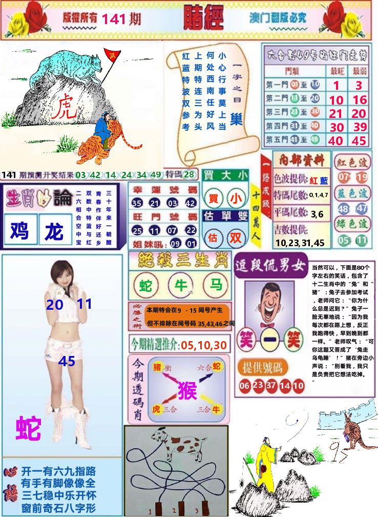 澳门赌经 第141期