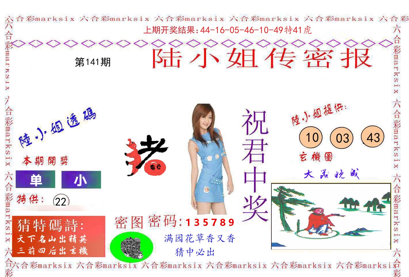 陆小姐密报 第141期