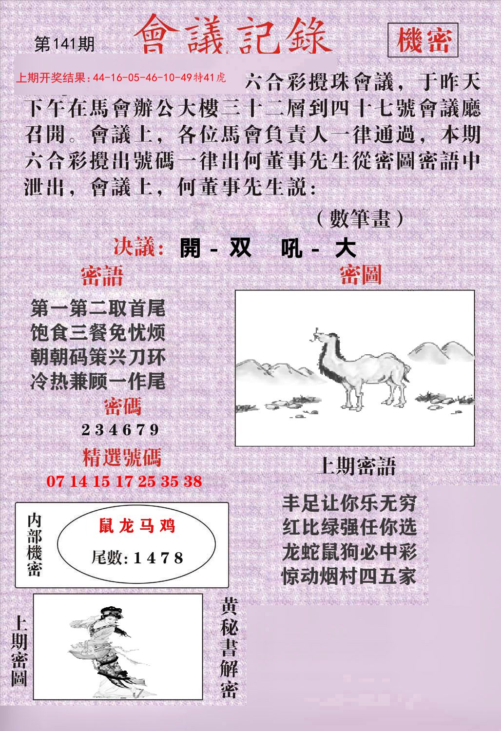 会议记录 第141期