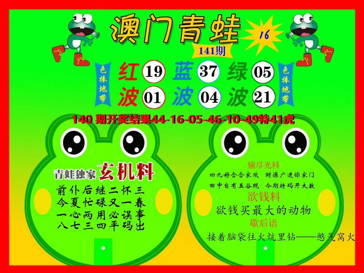 青蛙系列16 第141期