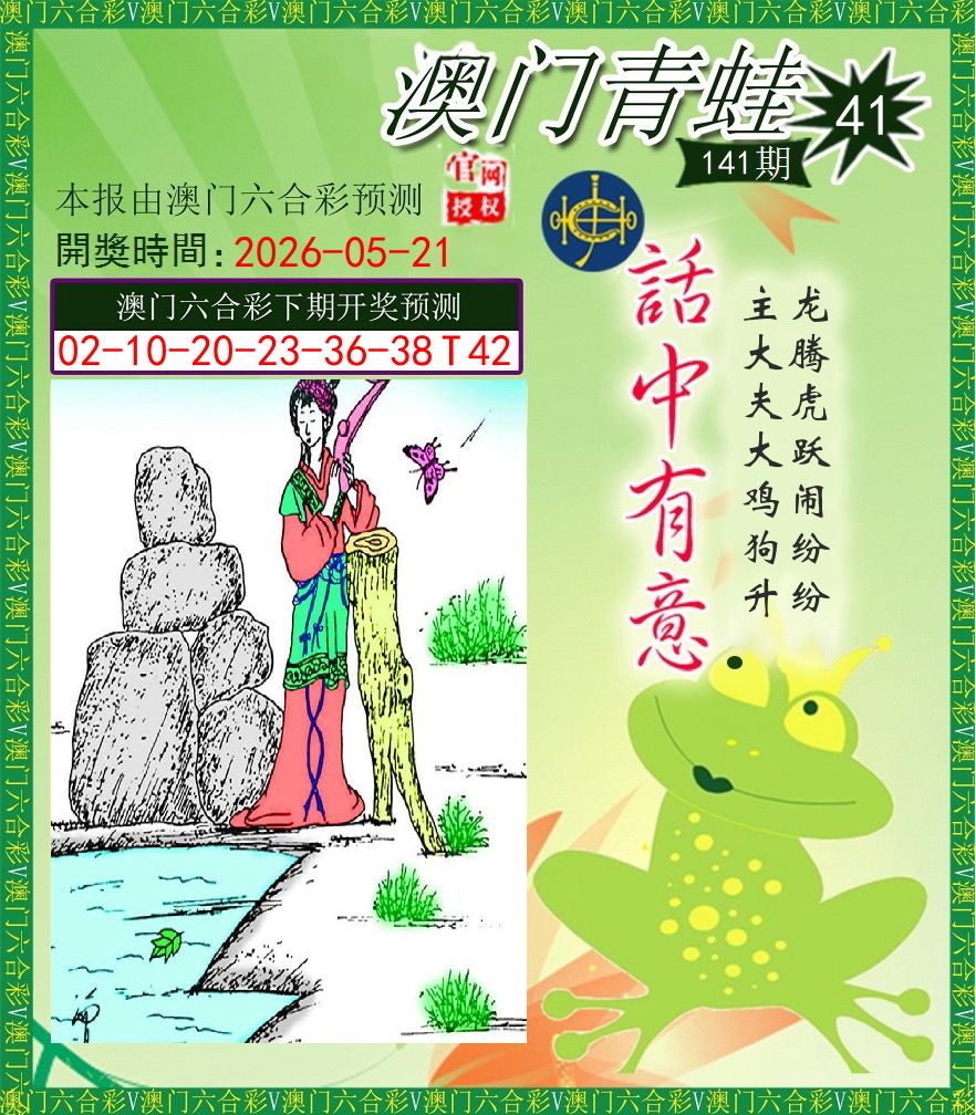 青蛙系列43 第141期