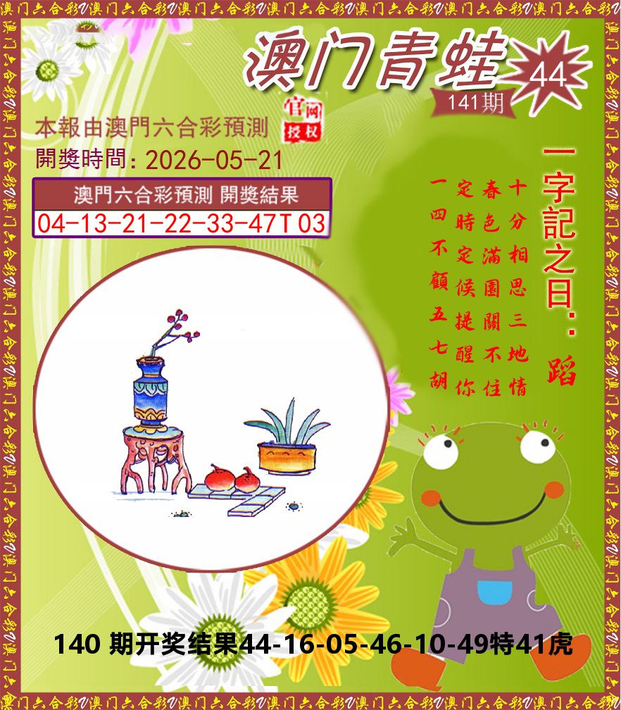 青蛙系列44 第141期