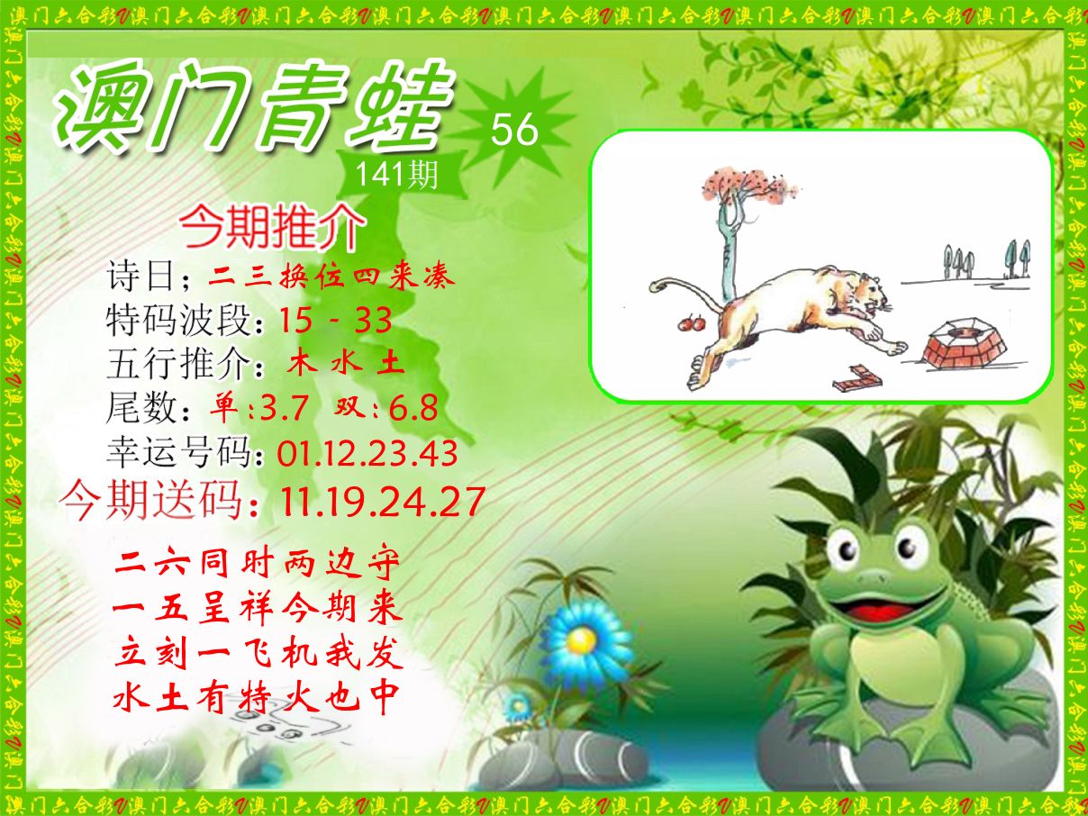 青蛙系列56 第141期