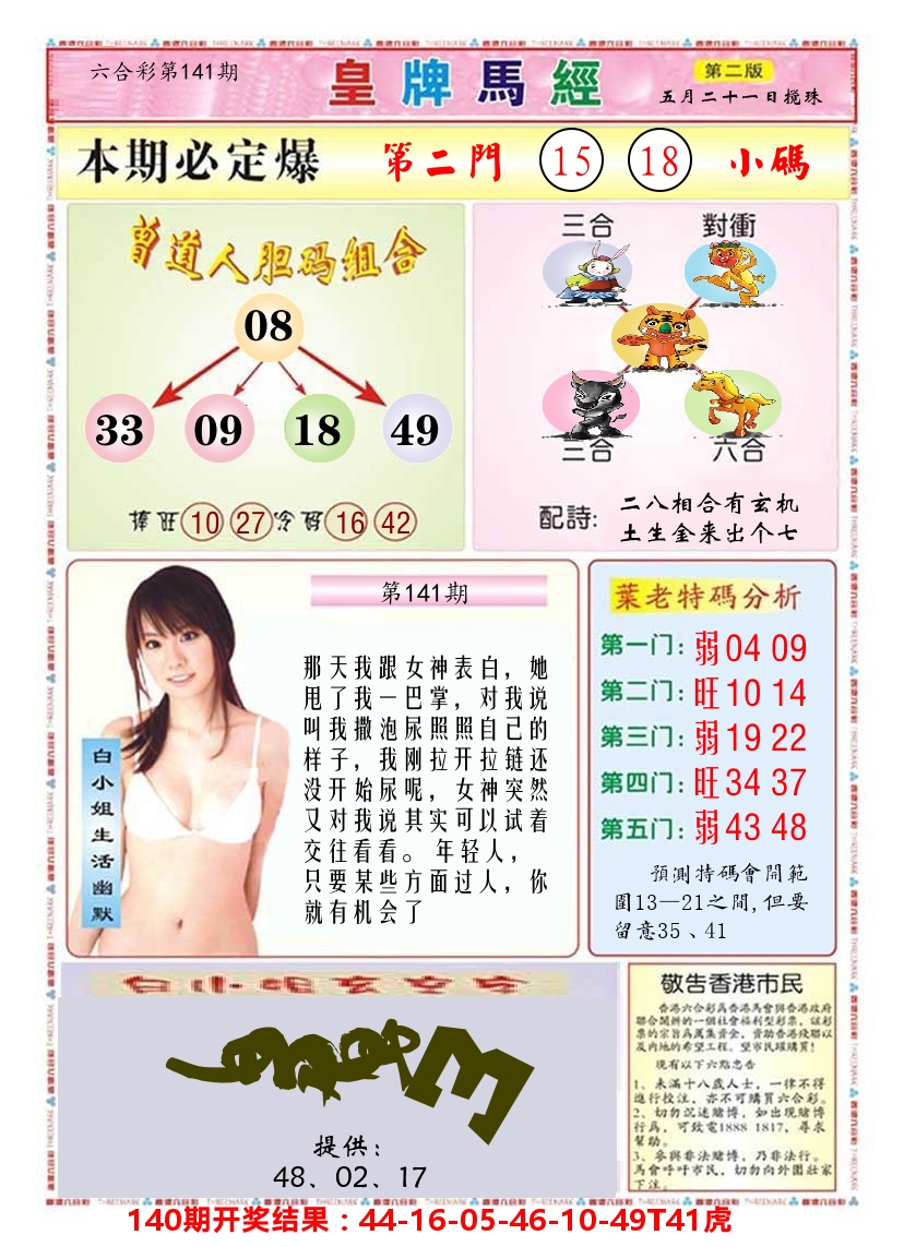 澳门皇牌马经B 第141期