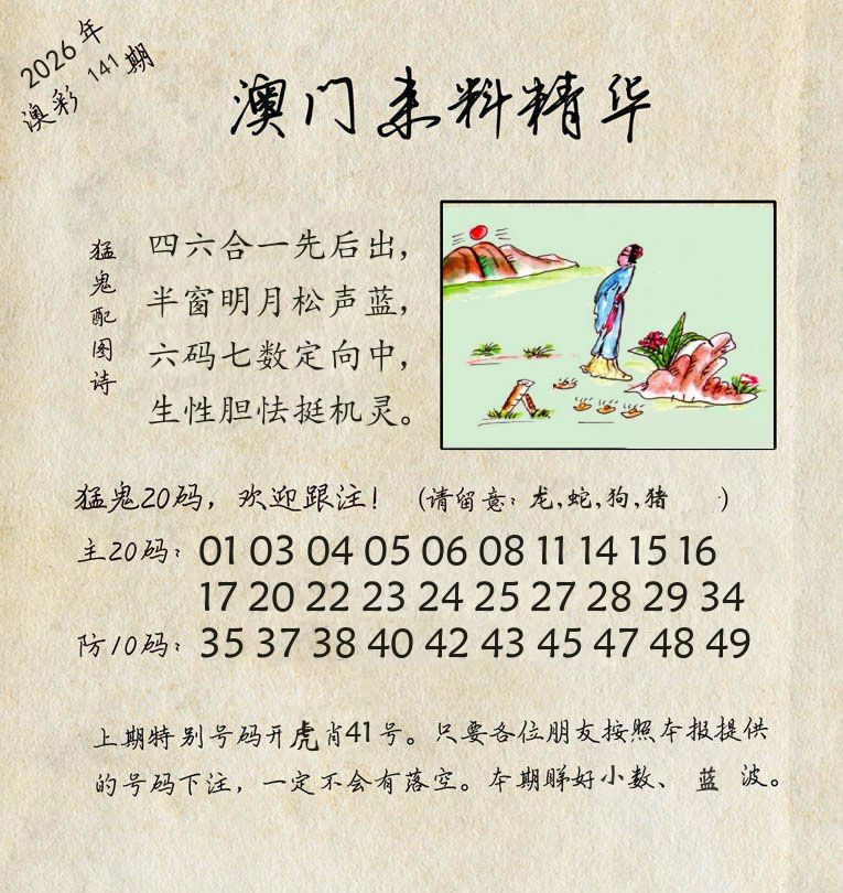 精华来料 第141期