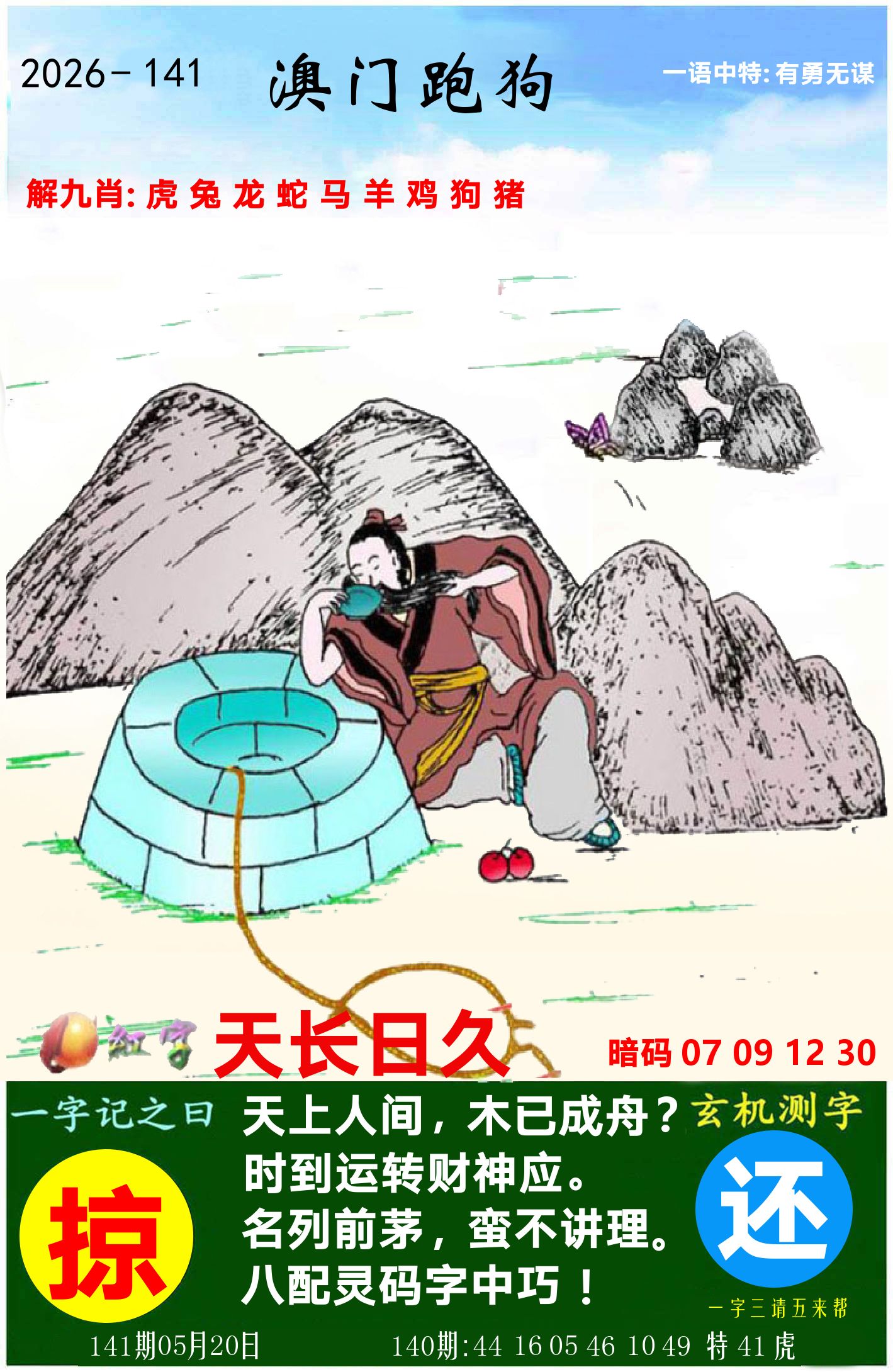 澳门跑狗图 第141期