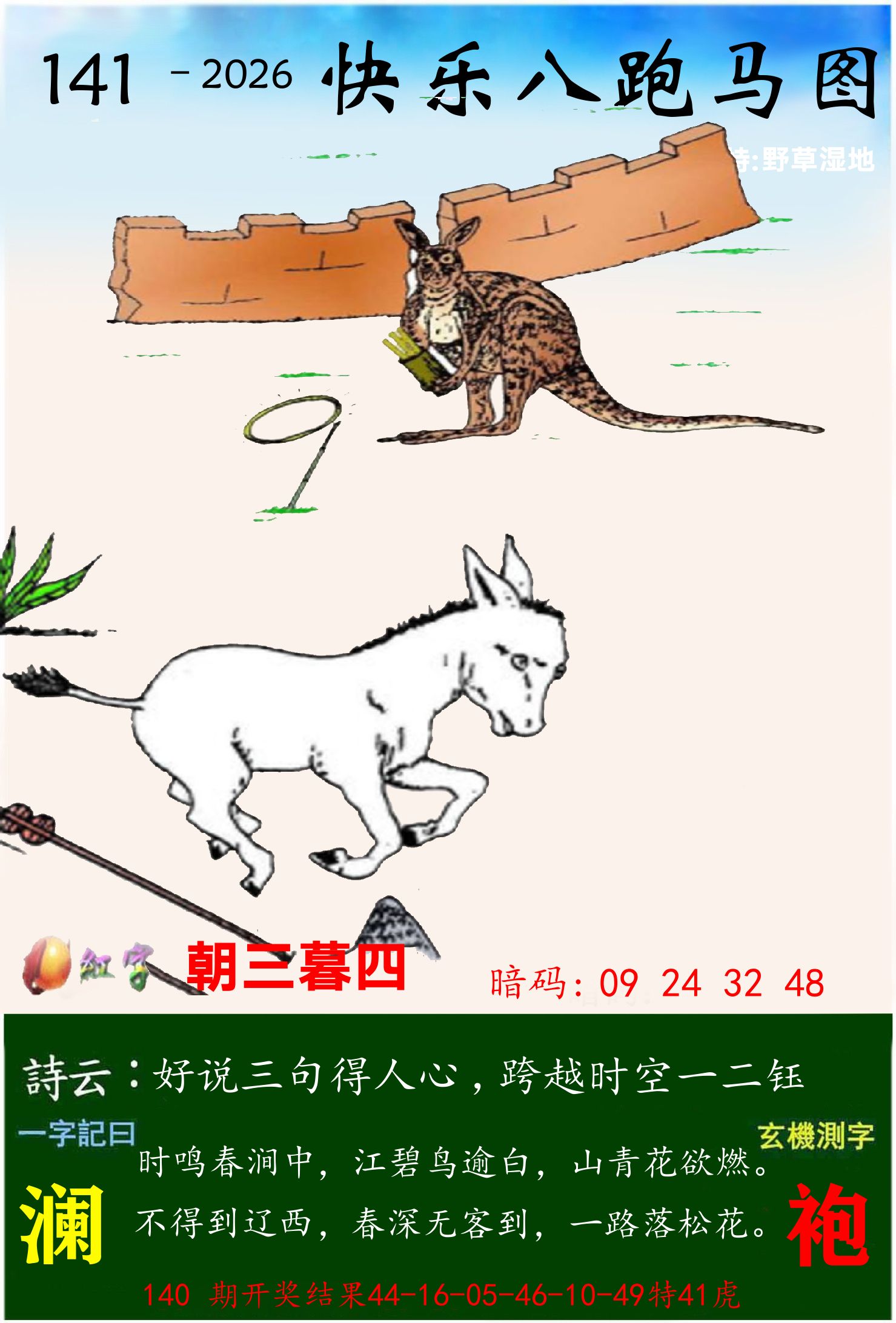 澳门跑马 第141期