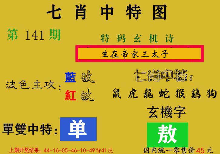 七肖中特图 第141期