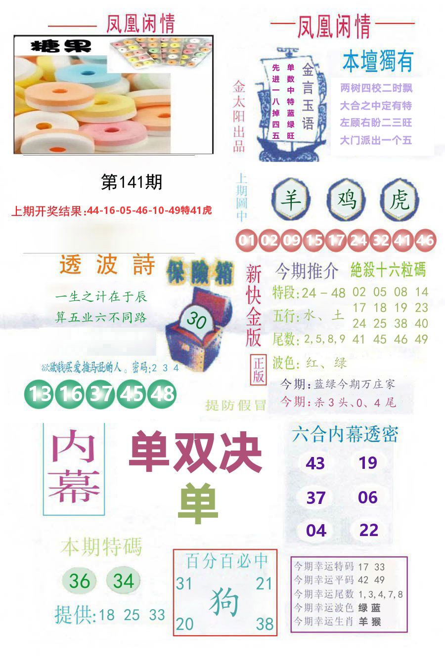 凤凰闲情 第141期