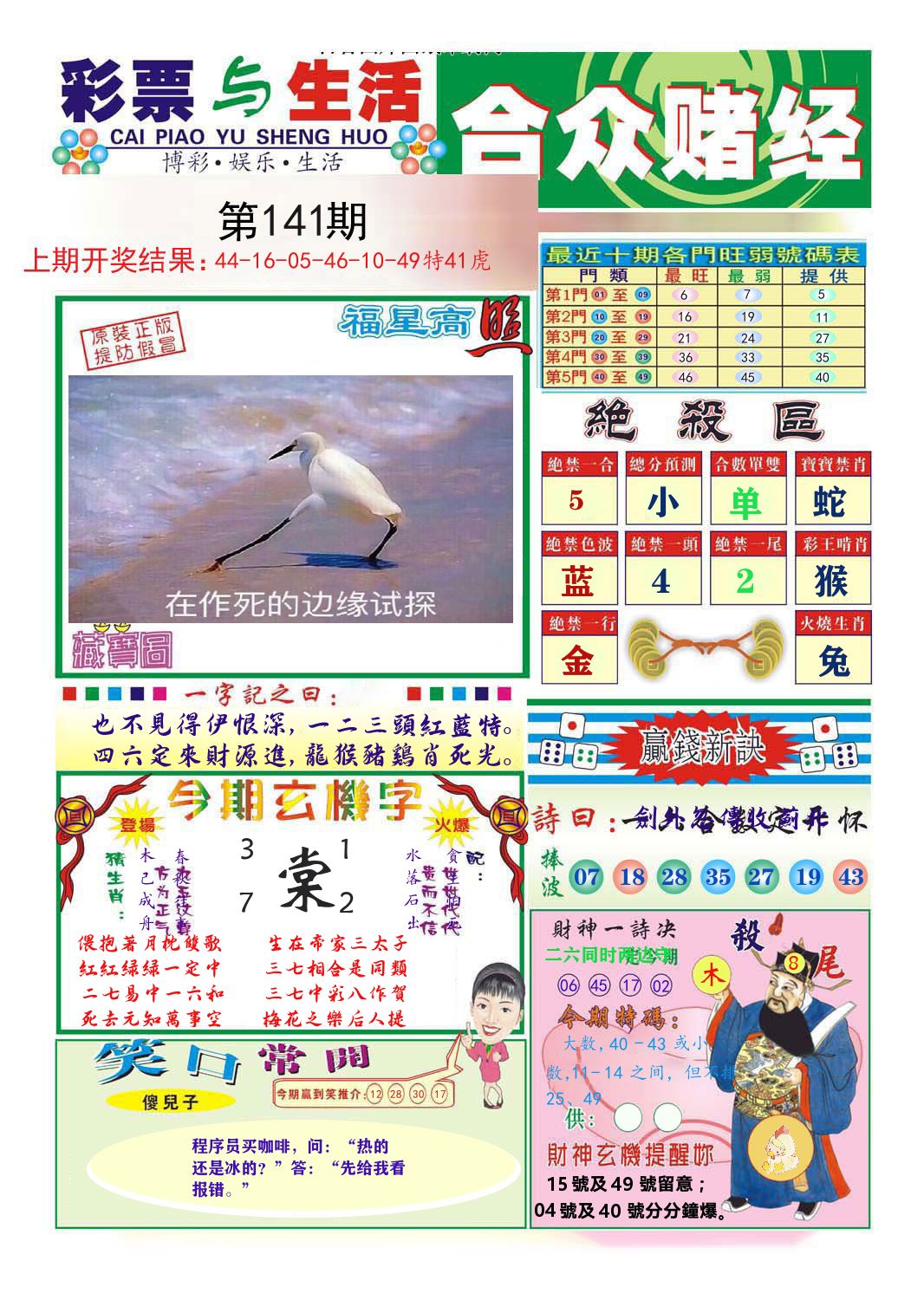 合众赌经 第141期