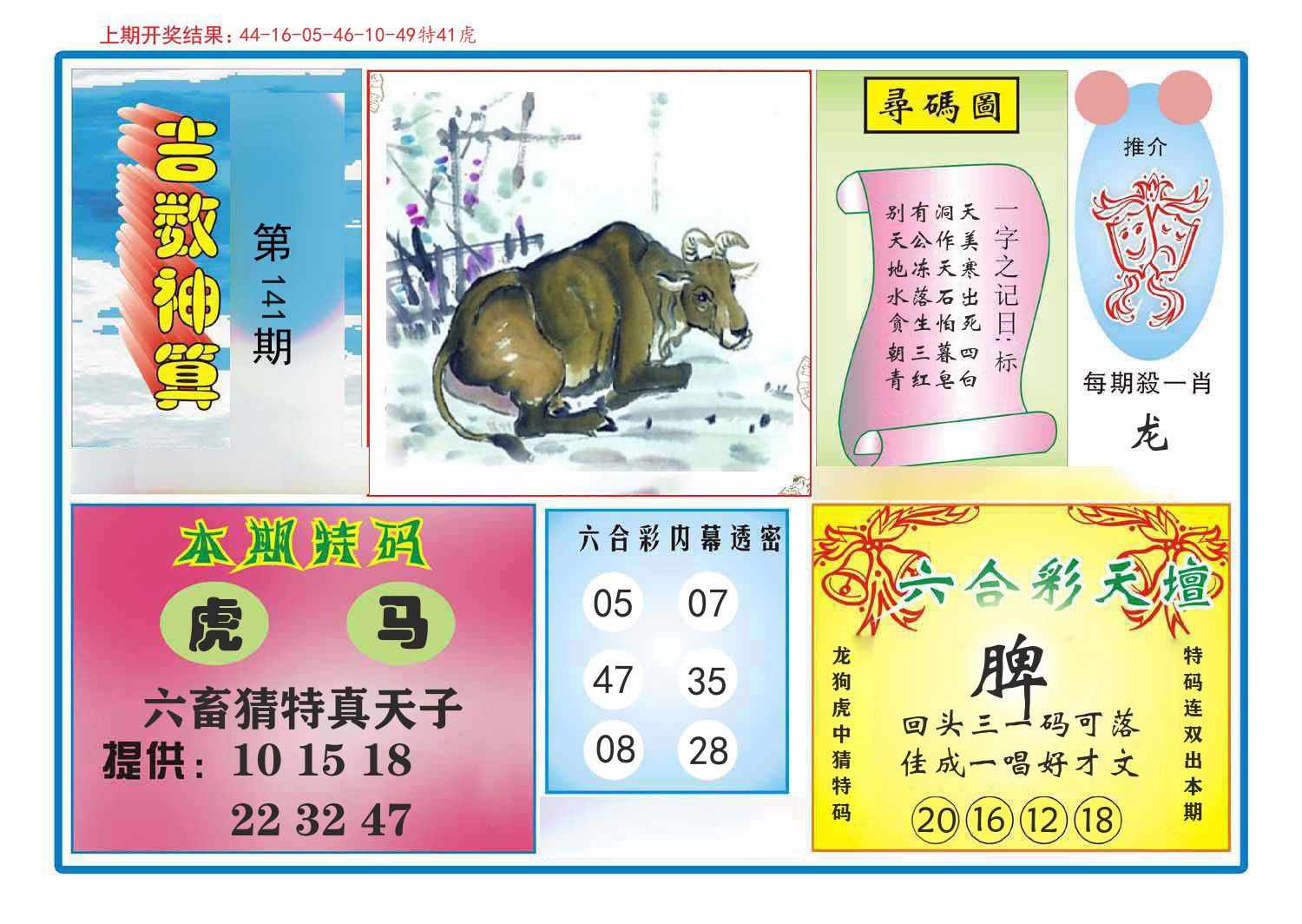 吉数神算 第141期