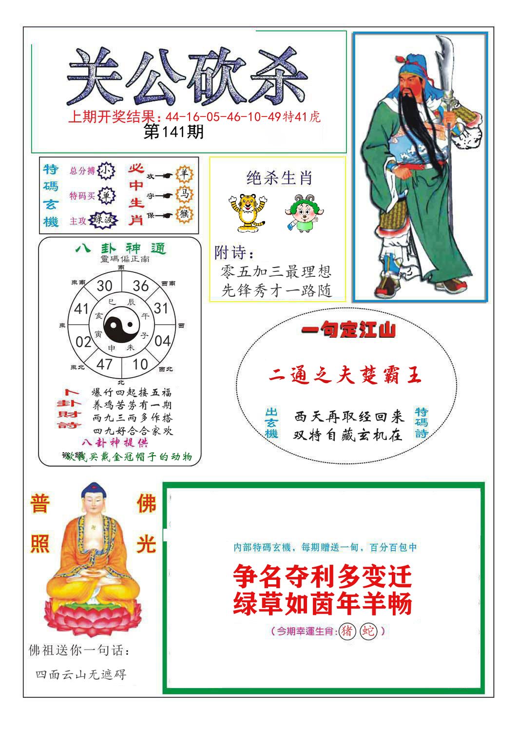 关公砍杀 第141期