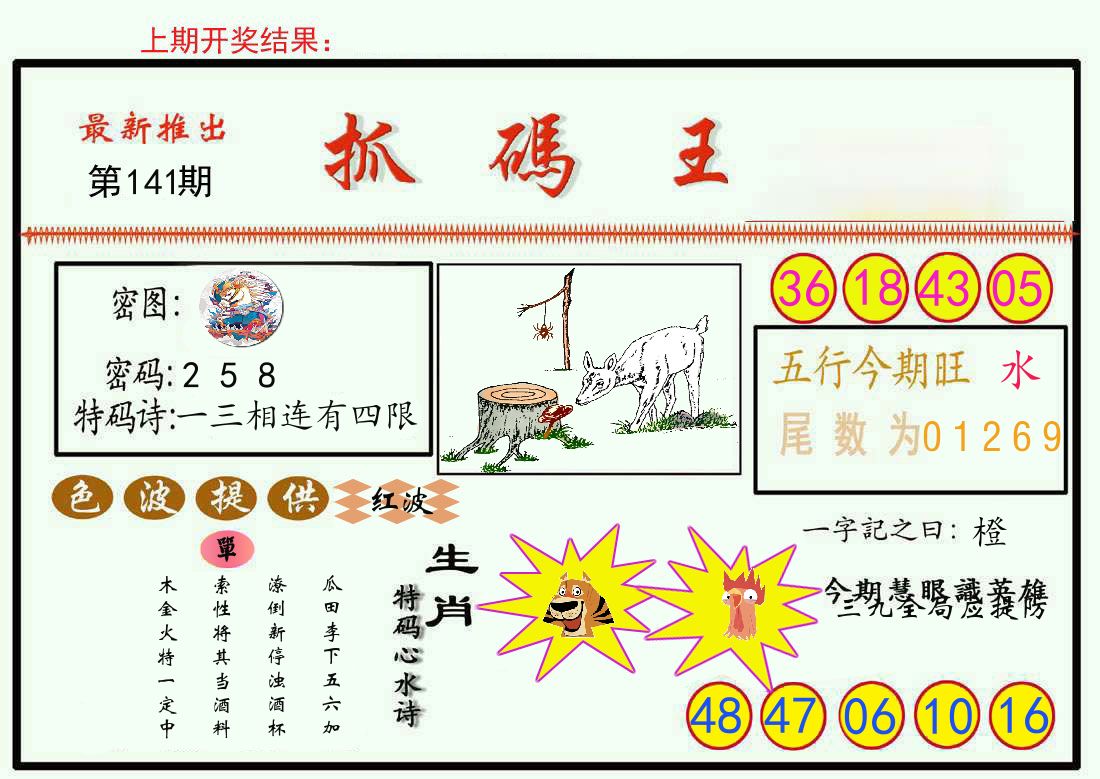 最新抓码王 第141期