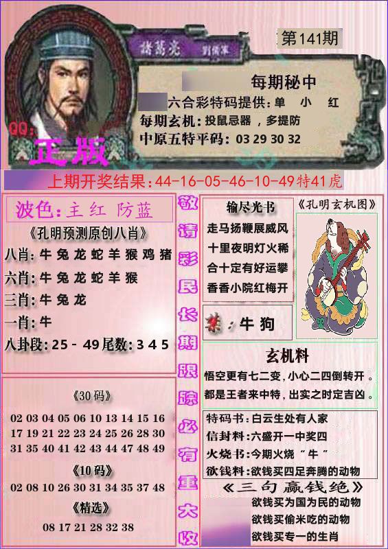 诸葛亮正版 第141期