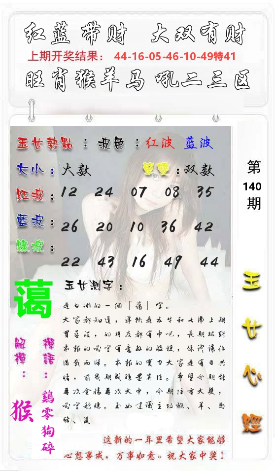 玉女心经 第141期