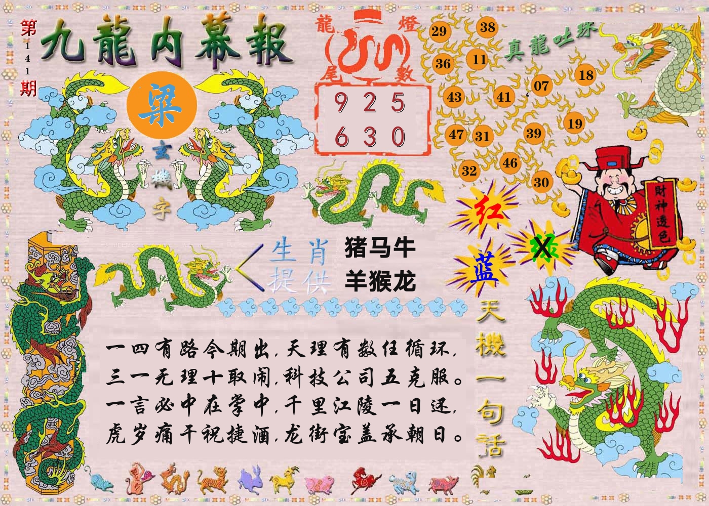澳门内幕报 第141期
