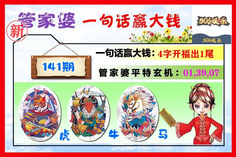 管家婆 第141期