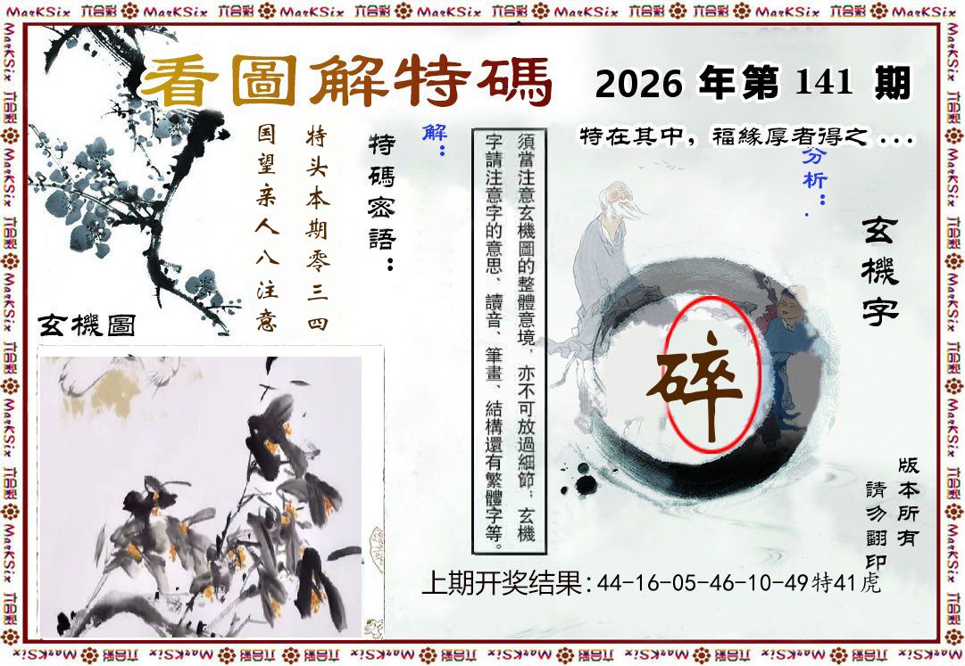 看图解特码 第141期
