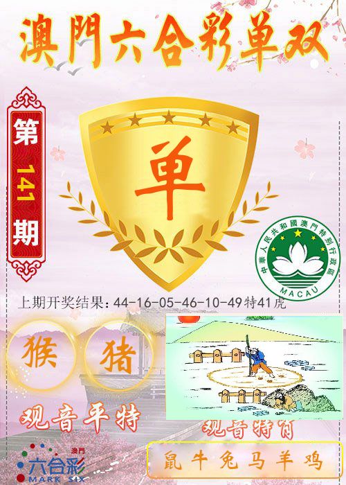 快乐六合彩单双 第141期