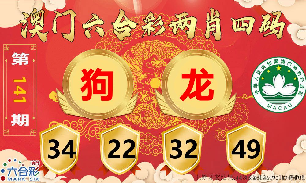 澳门两肖四码 第141期