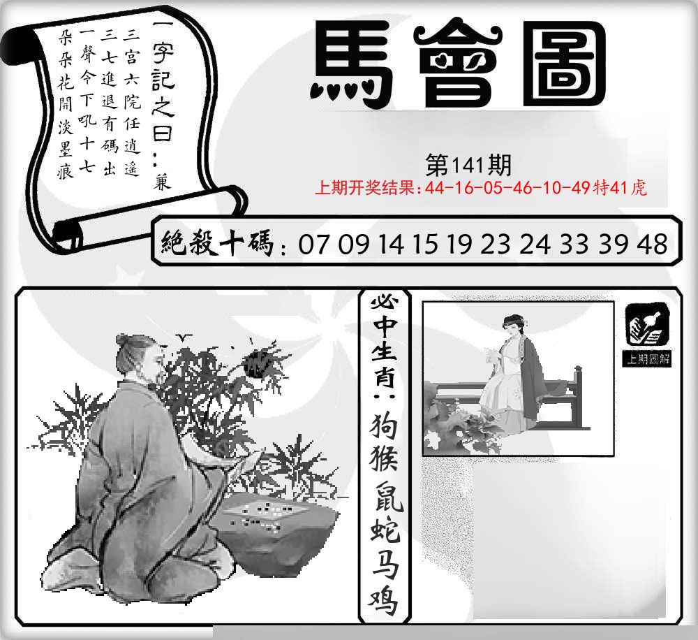 马会图 第141期