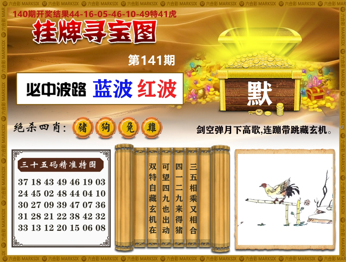 澳门挂牌寻宝 第141期