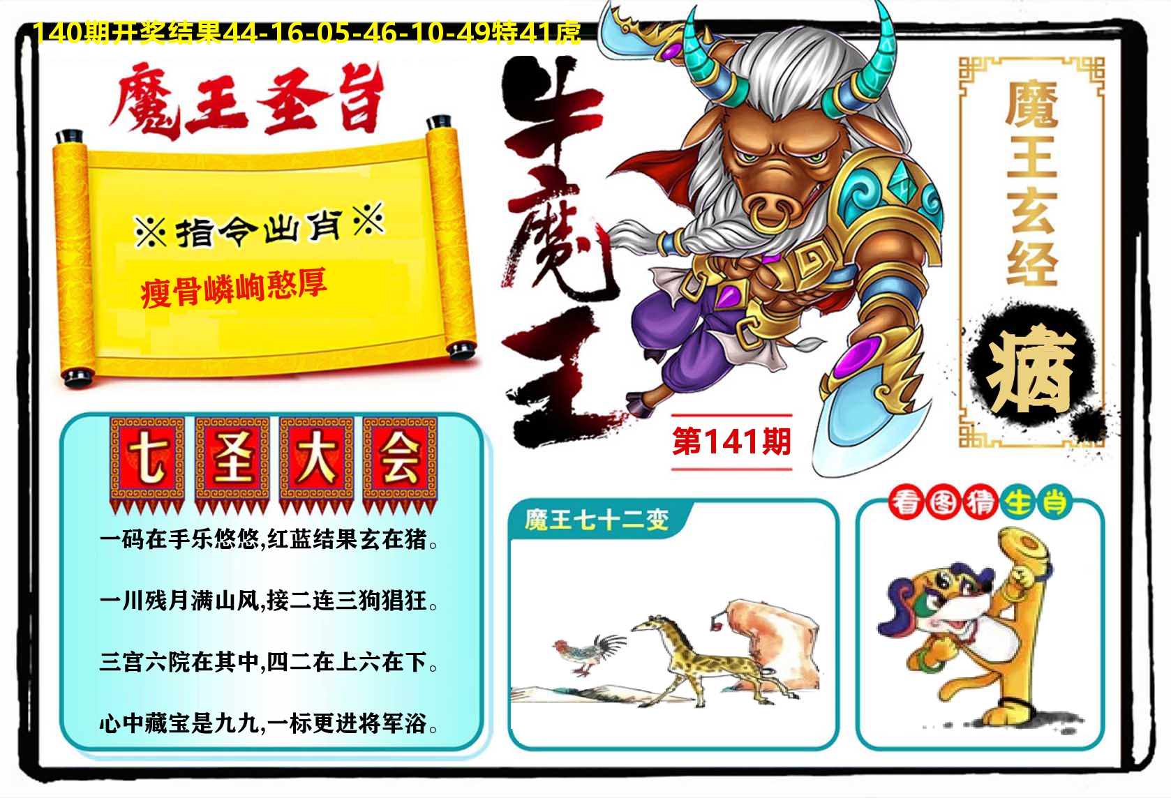 牛魔王 第141期