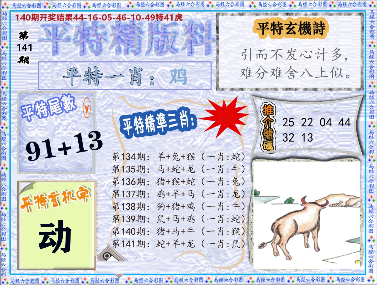 平特精版料 第141期
