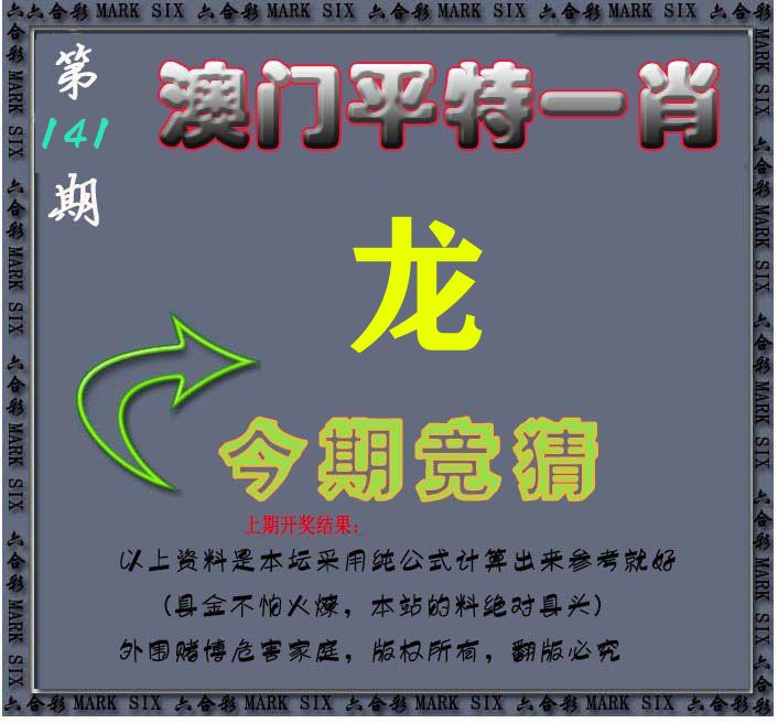 今期竞猜 第141期