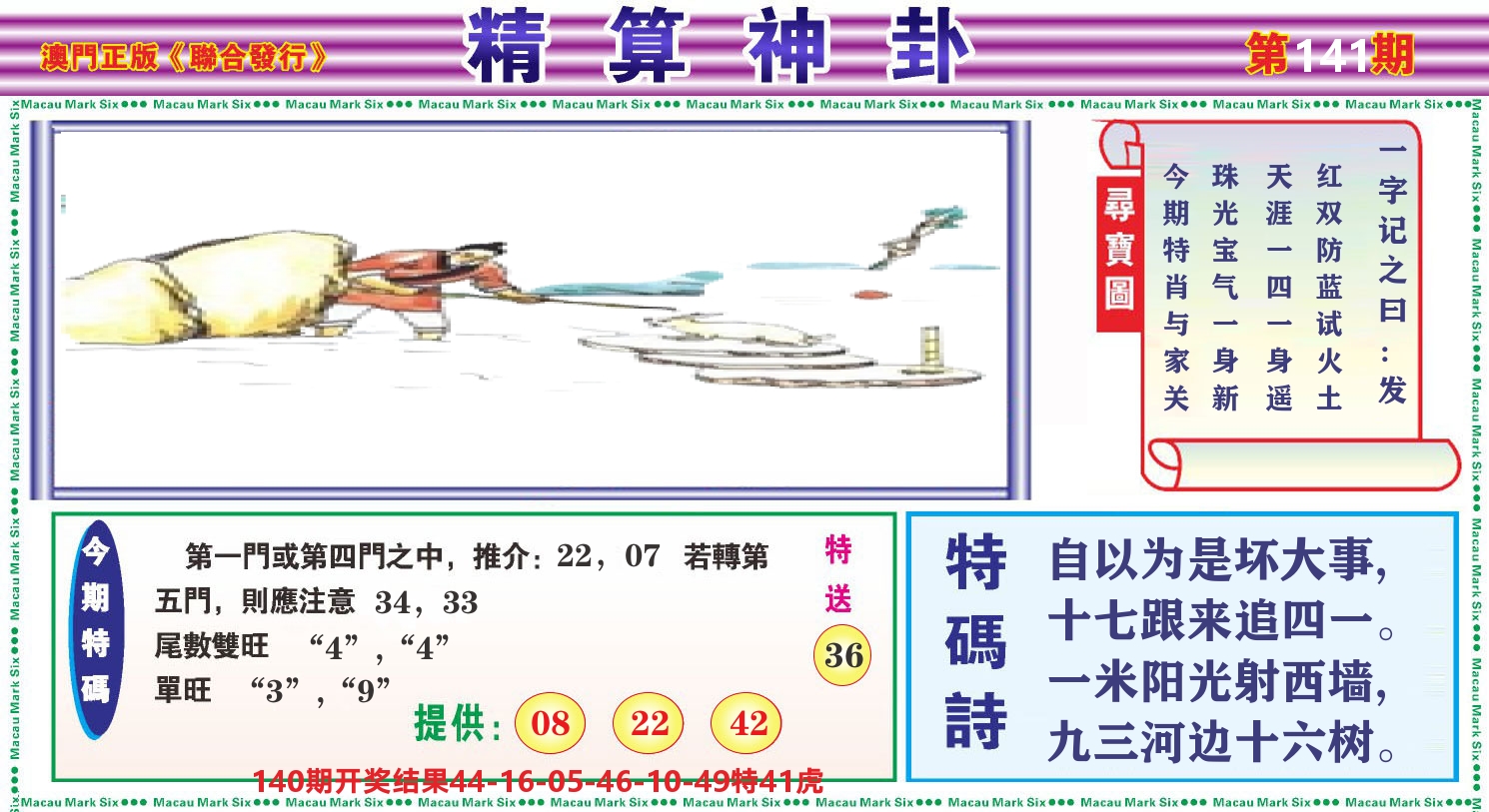 粤彩联盟F 第141期