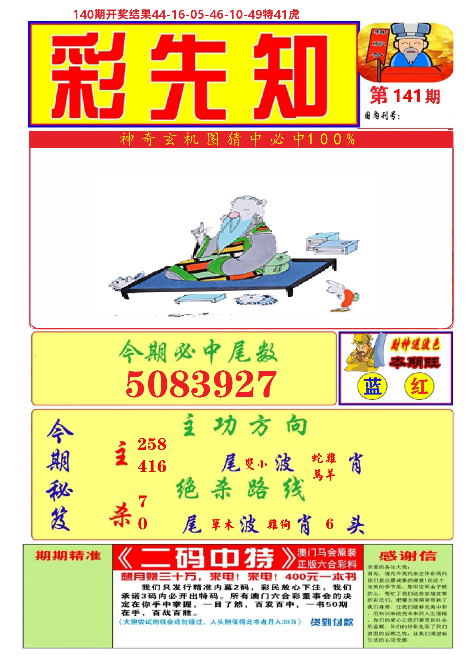 澳门彩先知A 第141期