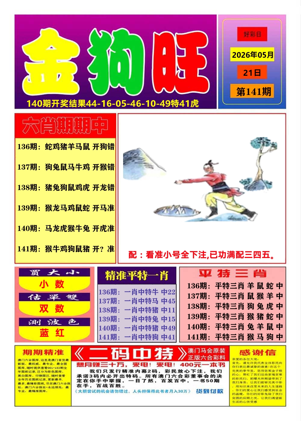 澳门金狗旺A 第141期