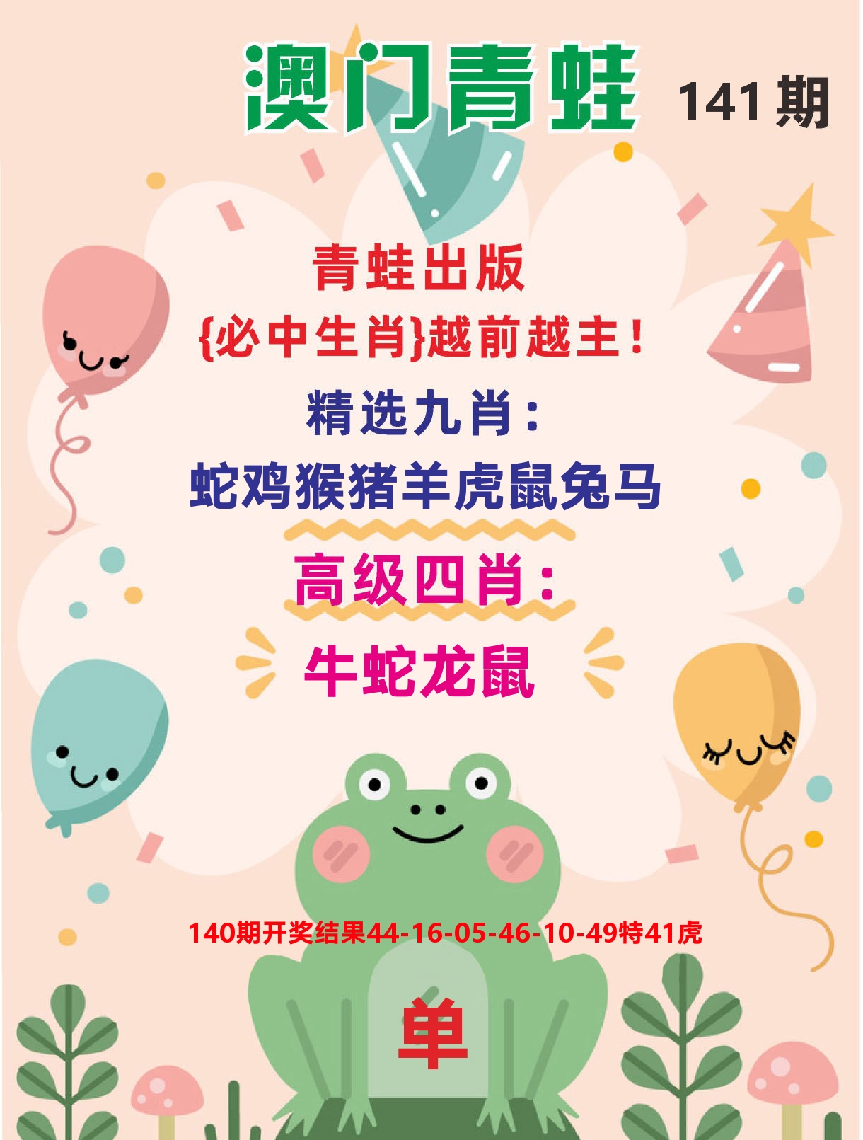 澳门金狗旺D 第141期