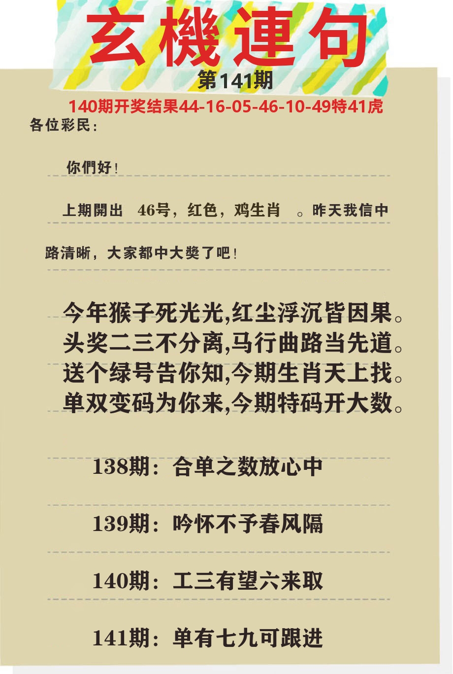 澳门特码王C 第141期