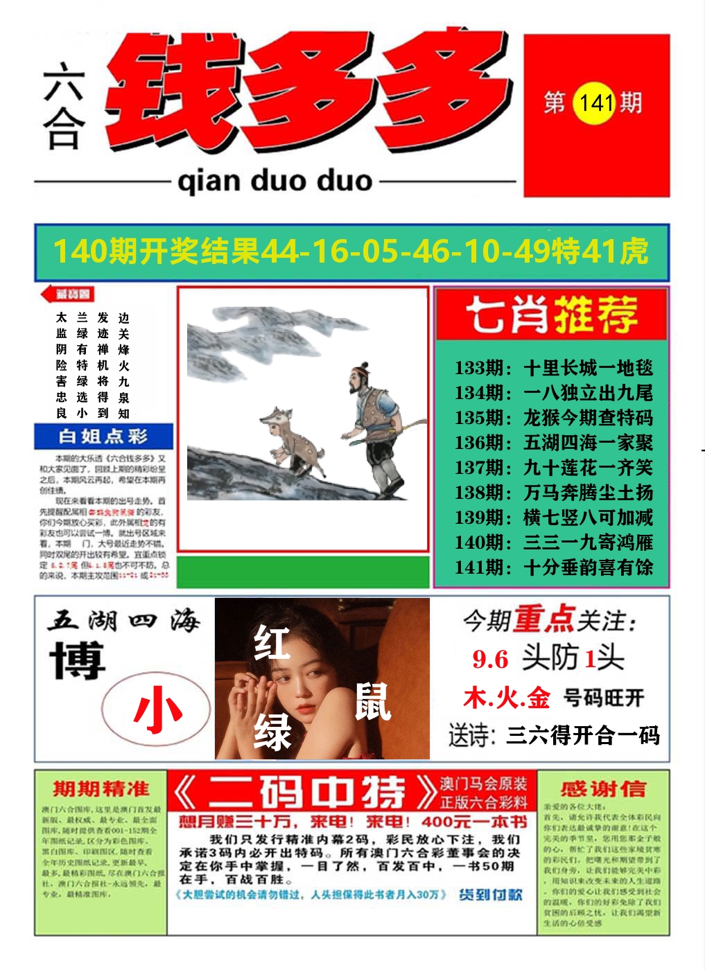 澳门钱多多A 第141期
