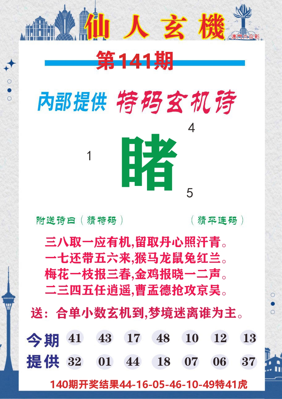 澳门钱多多D 第141期