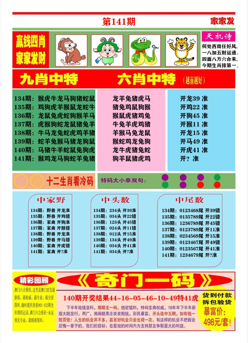 澳门家家发B 第141期