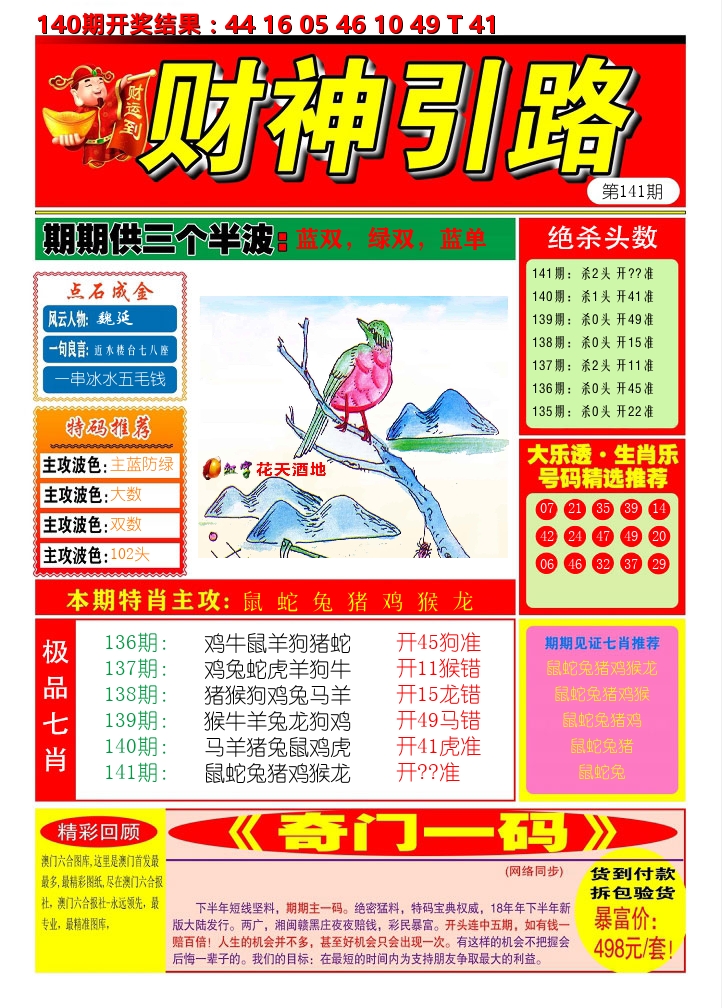 财神引路 第141期