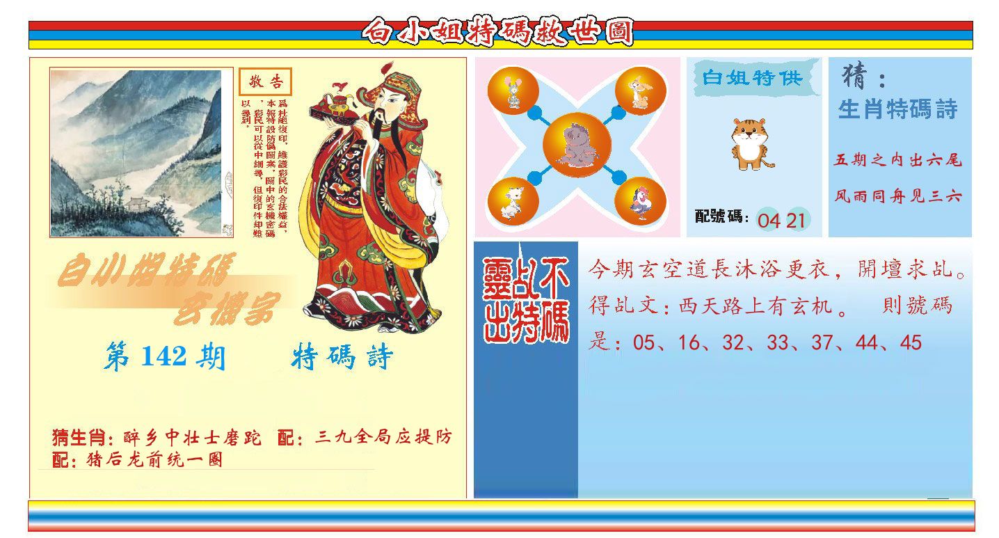 白小姐特码救世 第142期