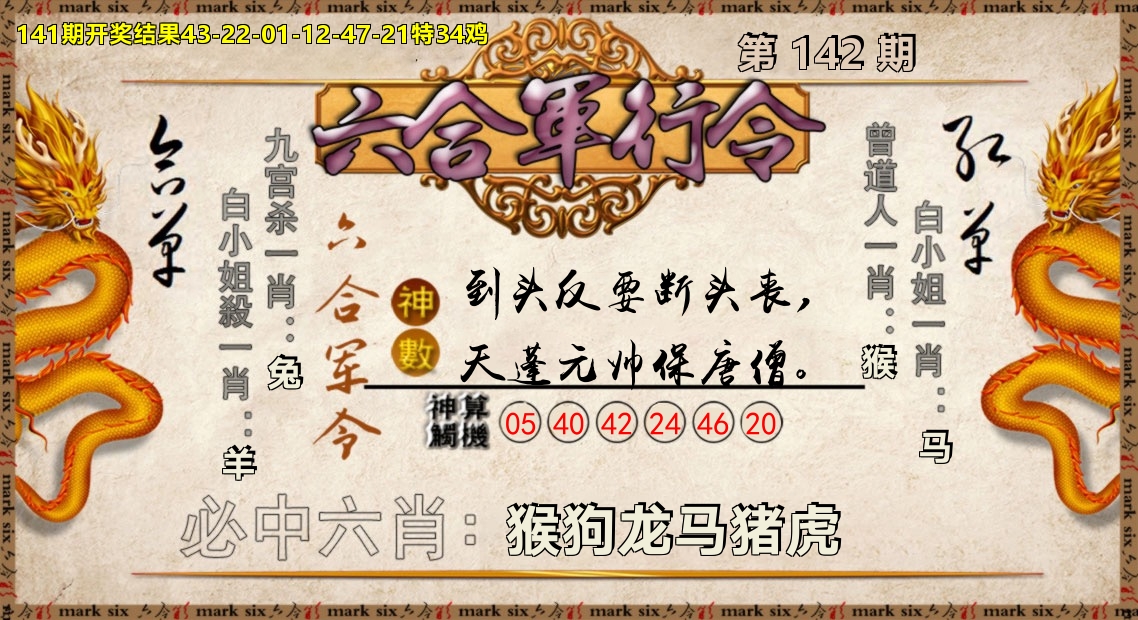 六合军行令 第142期