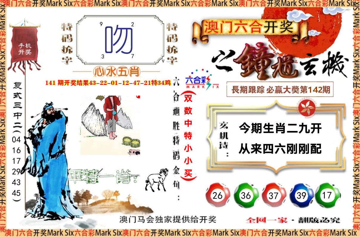 钟道玄机 第142期
