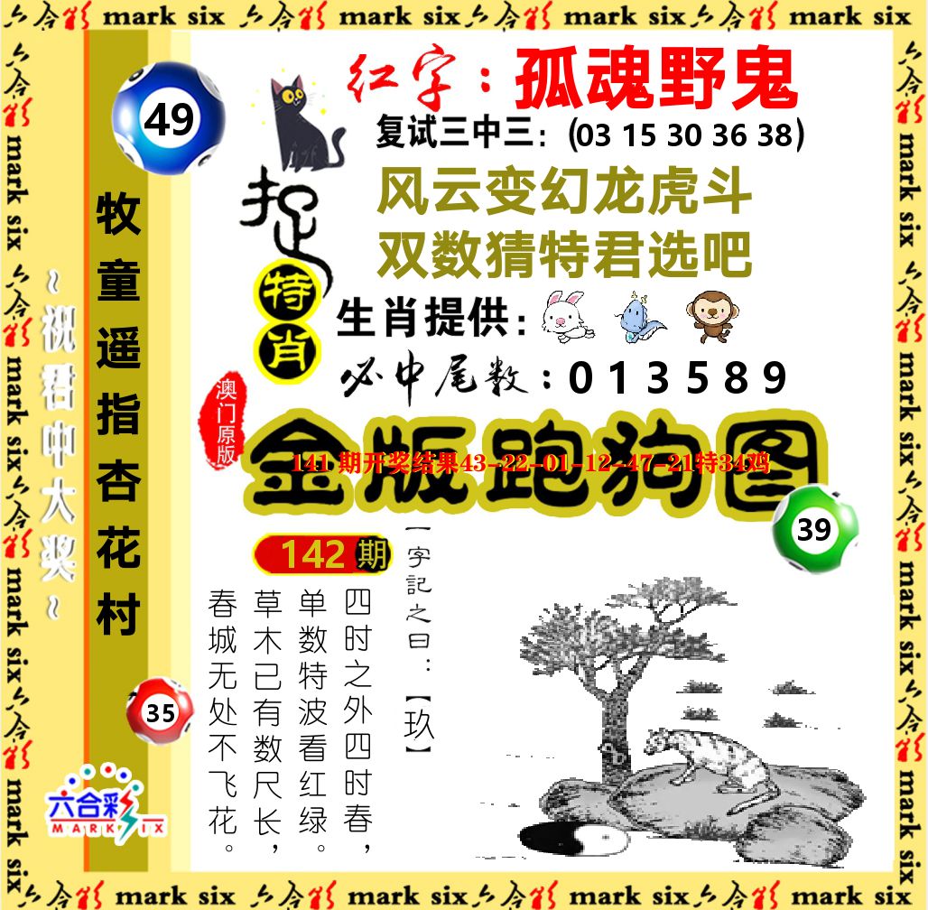 金版跑狗图 第142期