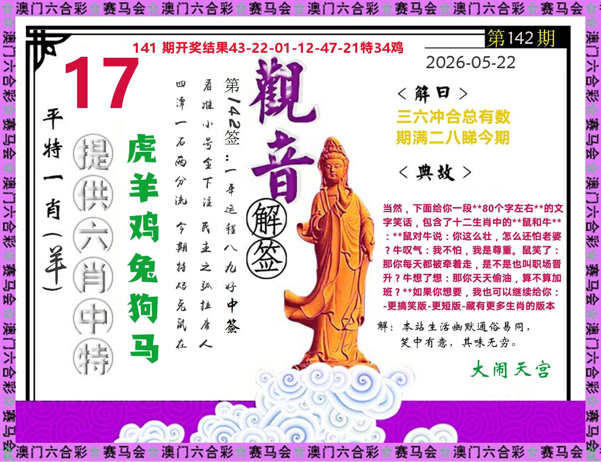 观音解签 第142期