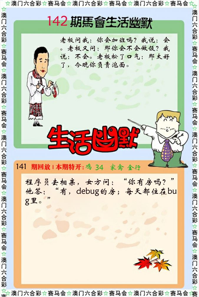 新生活幽默 第142期